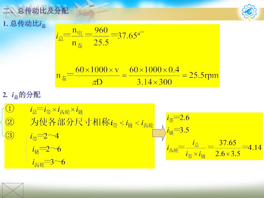 带齿链传动设计教学课件PPT_第3页