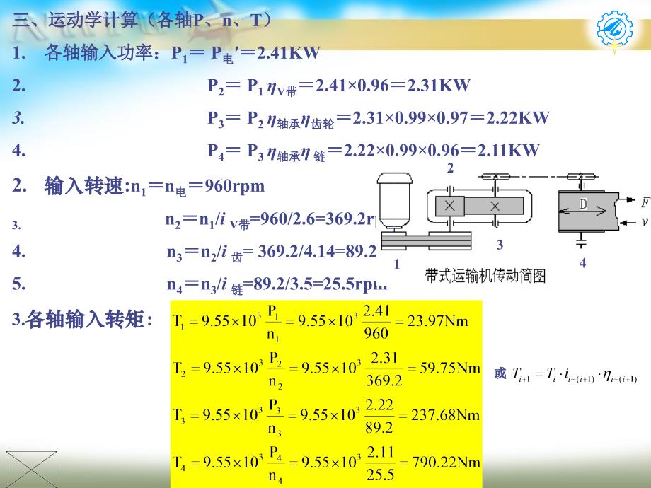 带齿链传动设计教学课件PPT_第4页