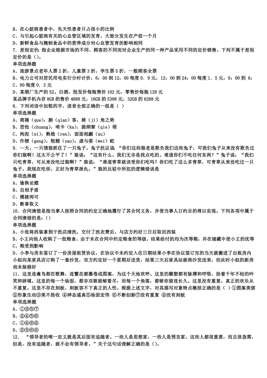 《公共基础知识》湖南省永州市新田县2024年事业单位考试模拟试题含解析_第2页