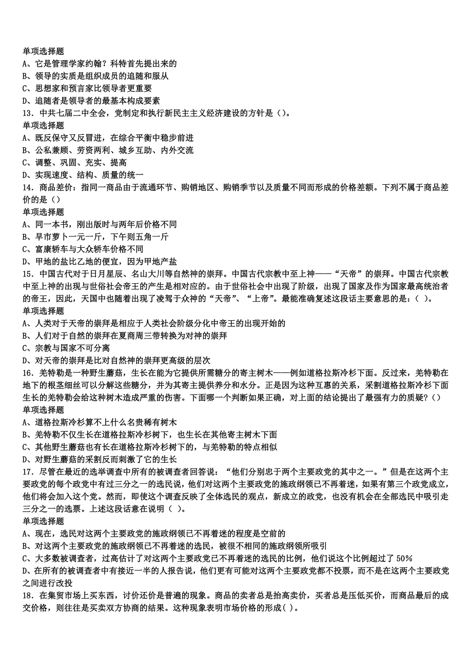 《公共基础知识》湖南省永州市新田县2024年事业单位考试模拟试题含解析_第3页