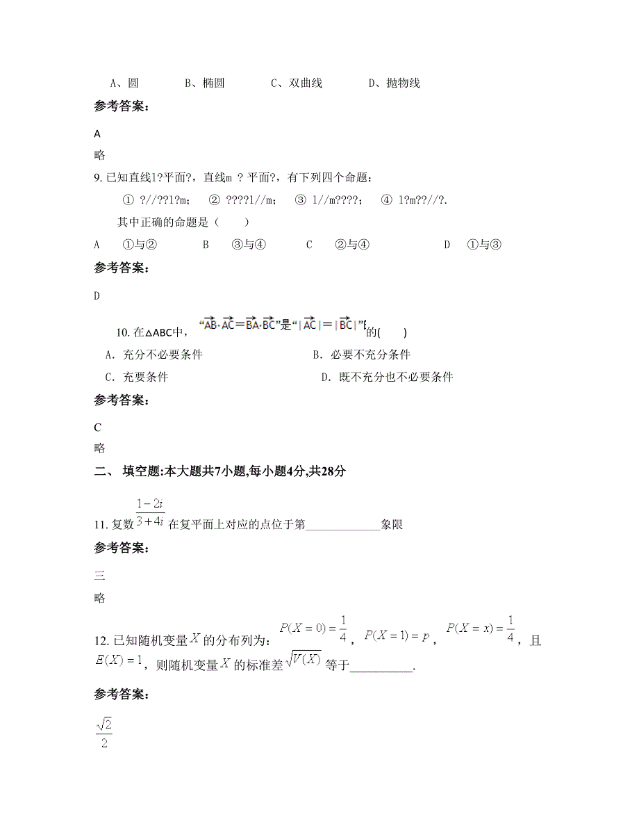 2022年北京私立正则中学高二数学理上学期期末试卷含解析_第4页