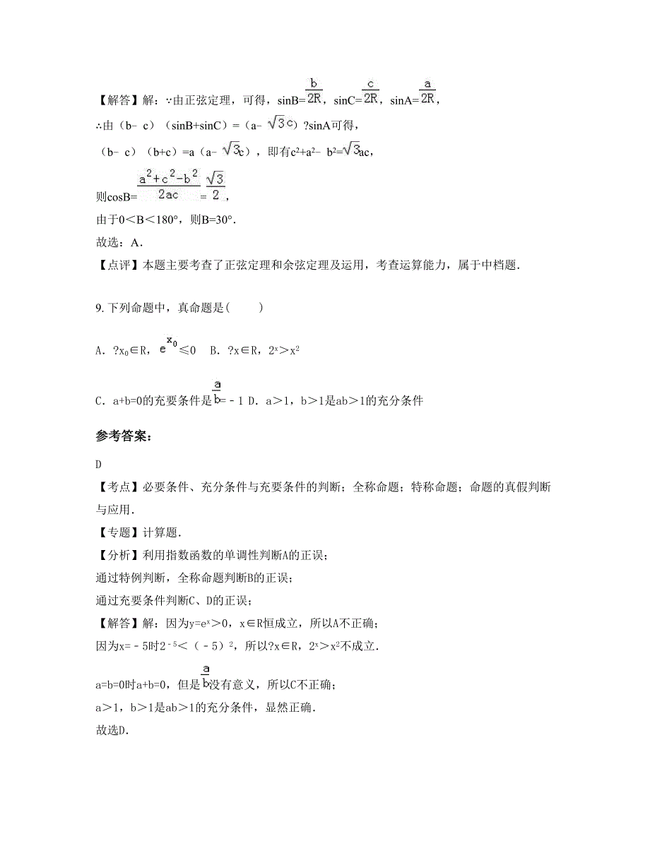 山东省烟台市蚕山农业中学高二数学理联考试题含解析_第4页