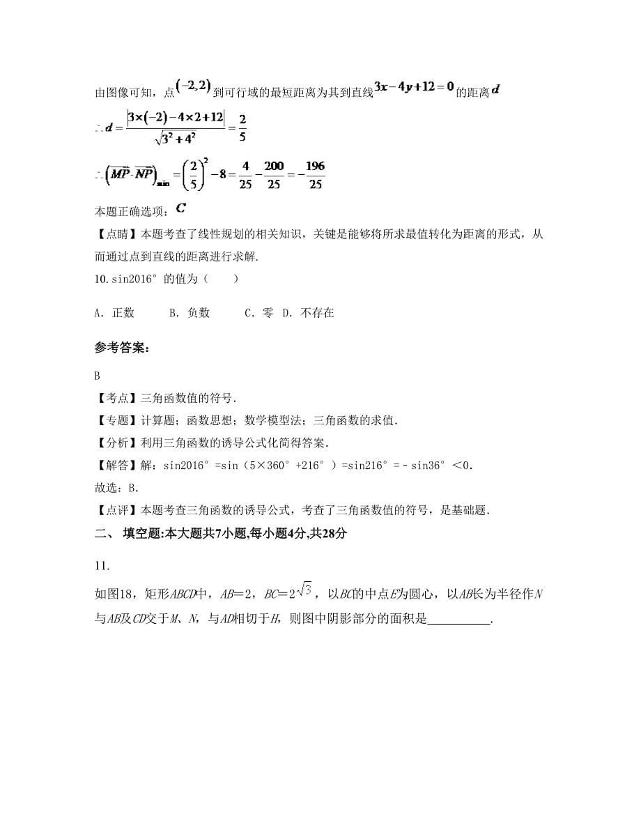 山东省日照市天宝中学高一数学文摸底试卷含解析_第5页