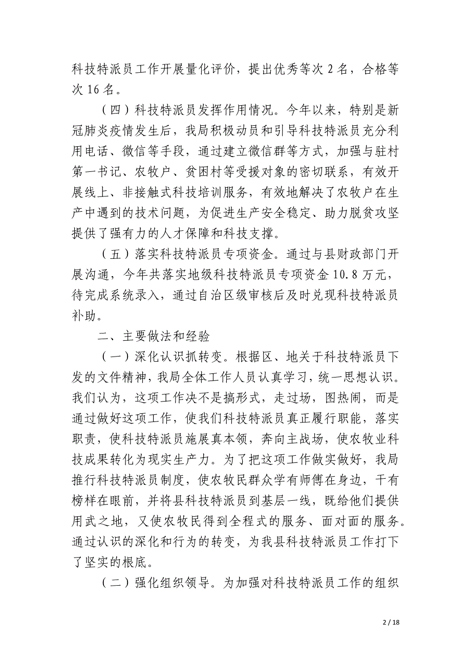 农技特派员技术服务情况总结_第2页