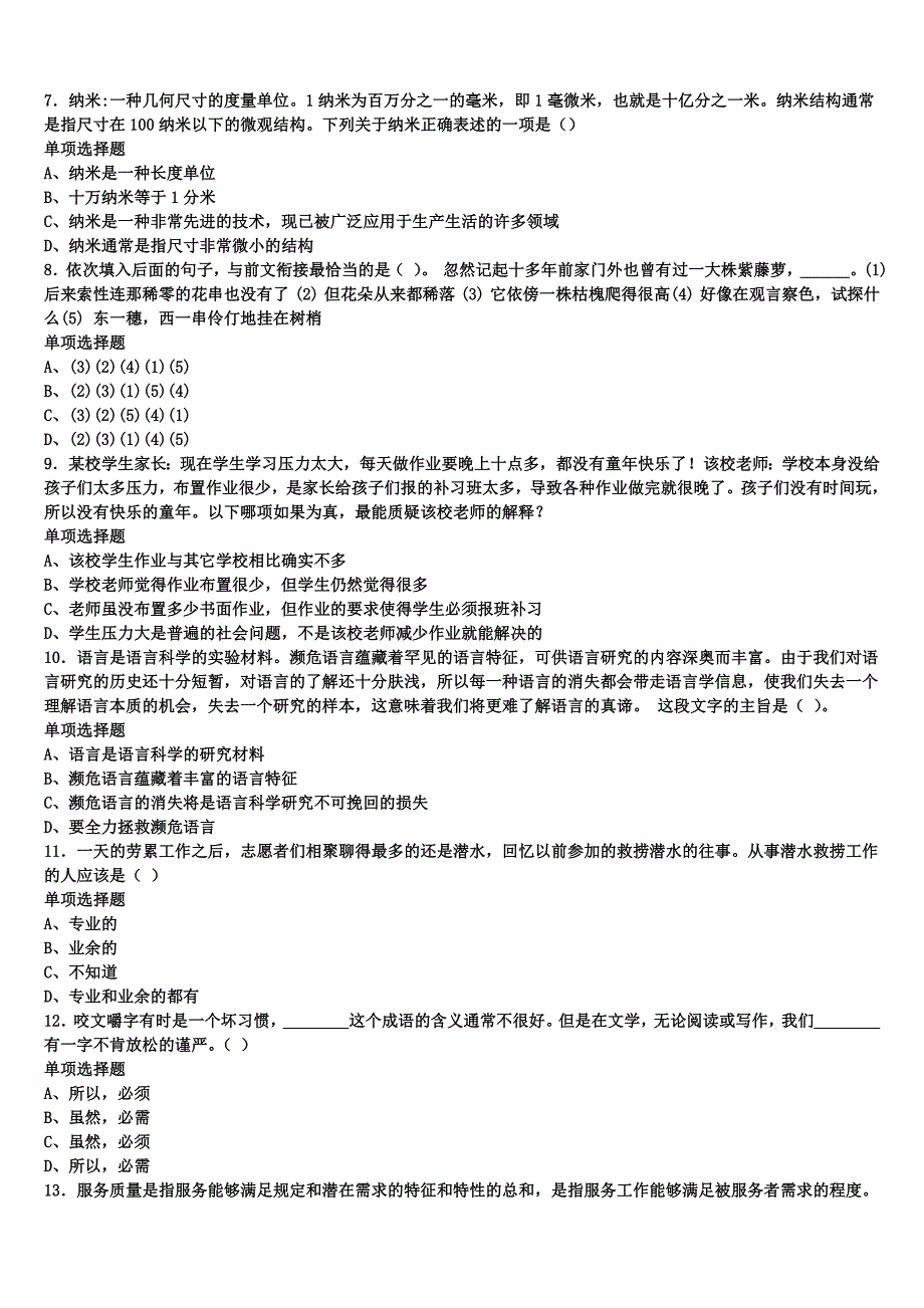 玉环县2024年事业单位考试《公共基础知识》预测密卷含解析_第2页