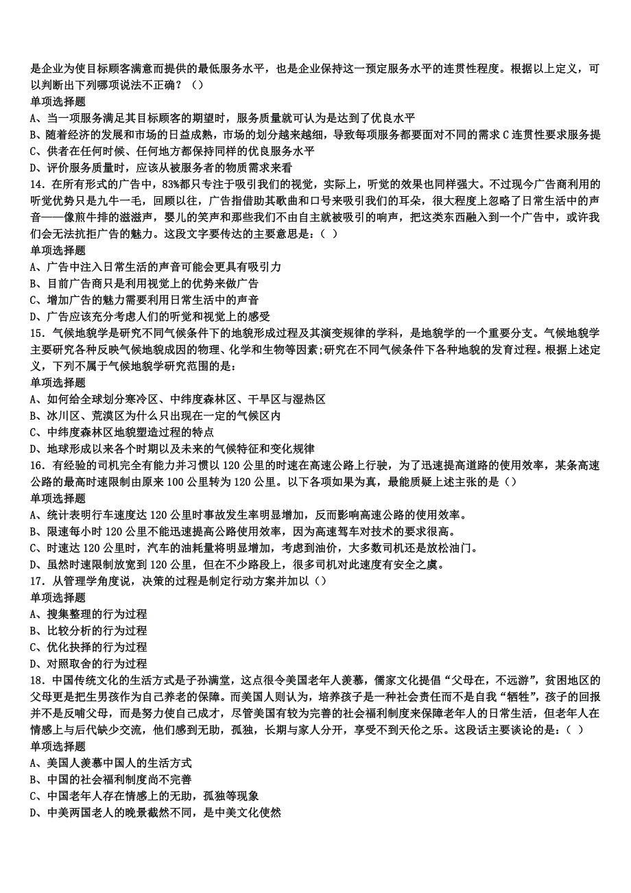 玉环县2024年事业单位考试《公共基础知识》预测密卷含解析_第3页