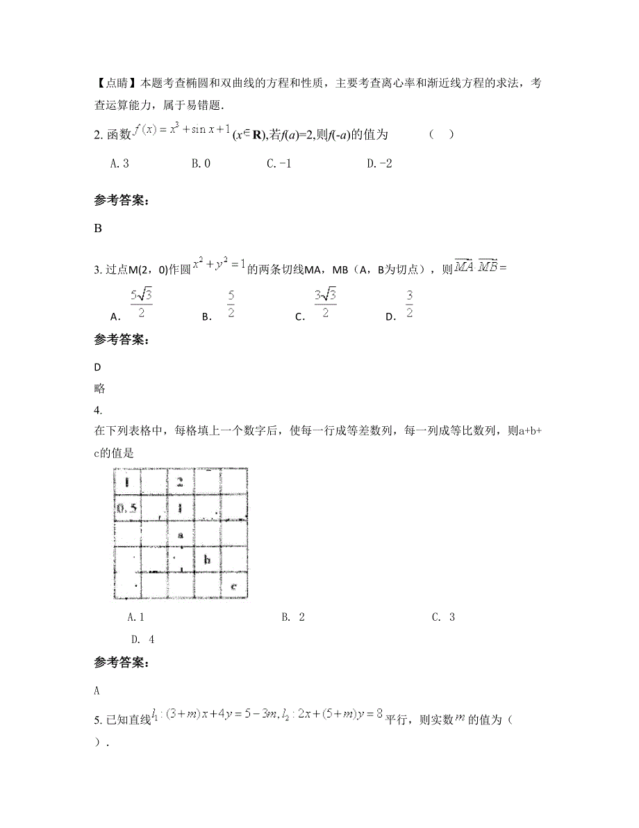 福建省福州市市第三十八中学高三数学理期末试卷含解析_第2页