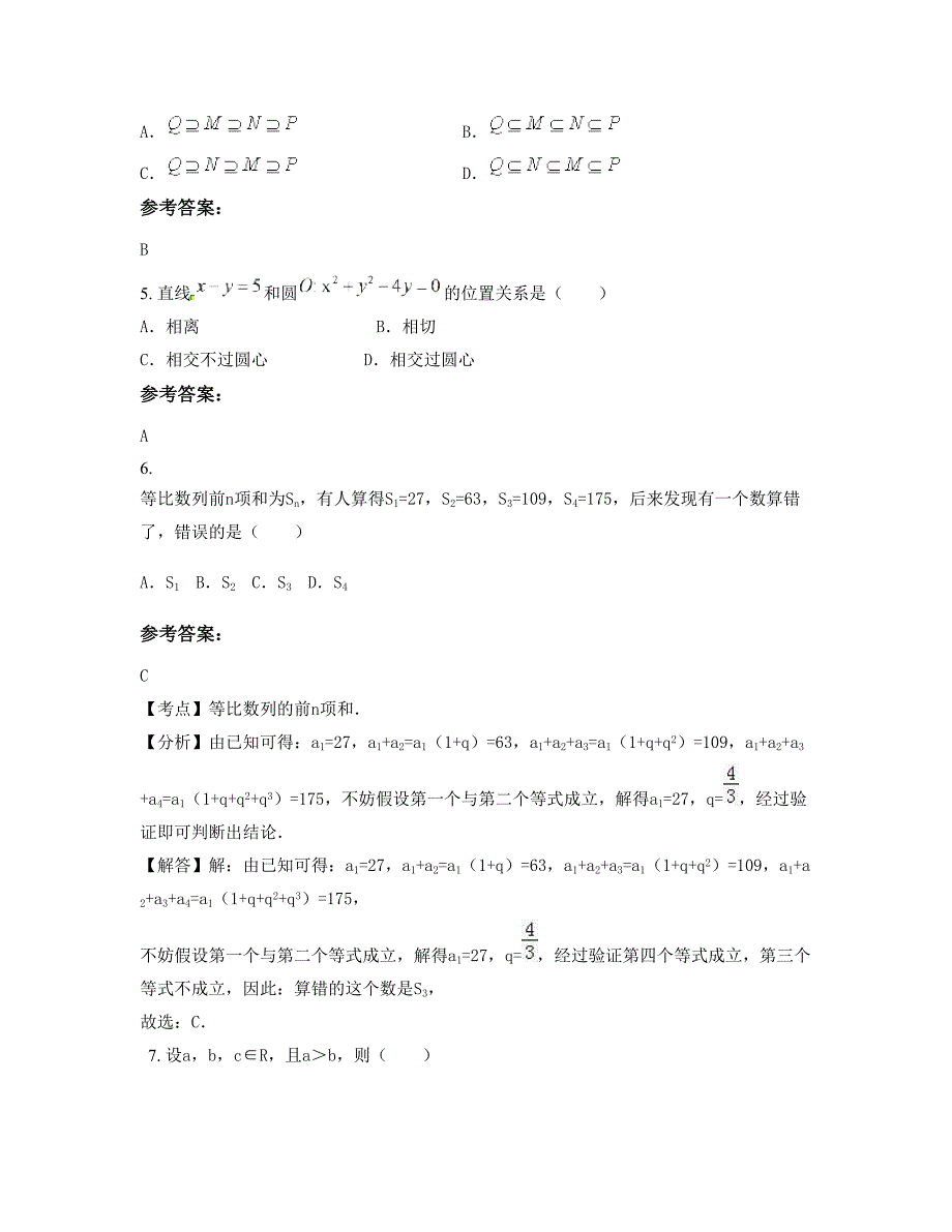 2022-2023学年山东省菏泽市常乐集镇中学高二数学理期末试卷含解析_第3页