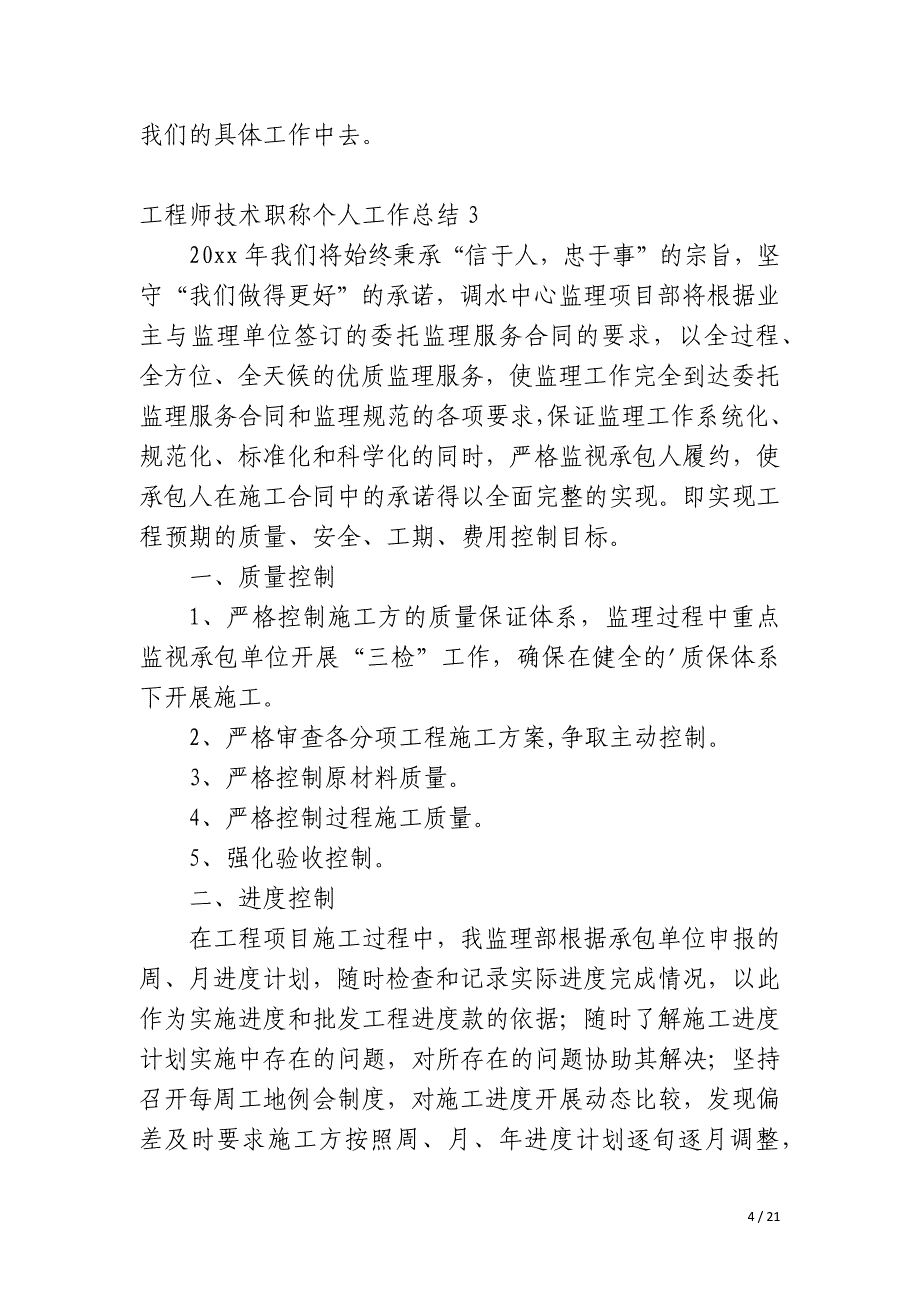 工程师技术职称个人工作总结_第4页