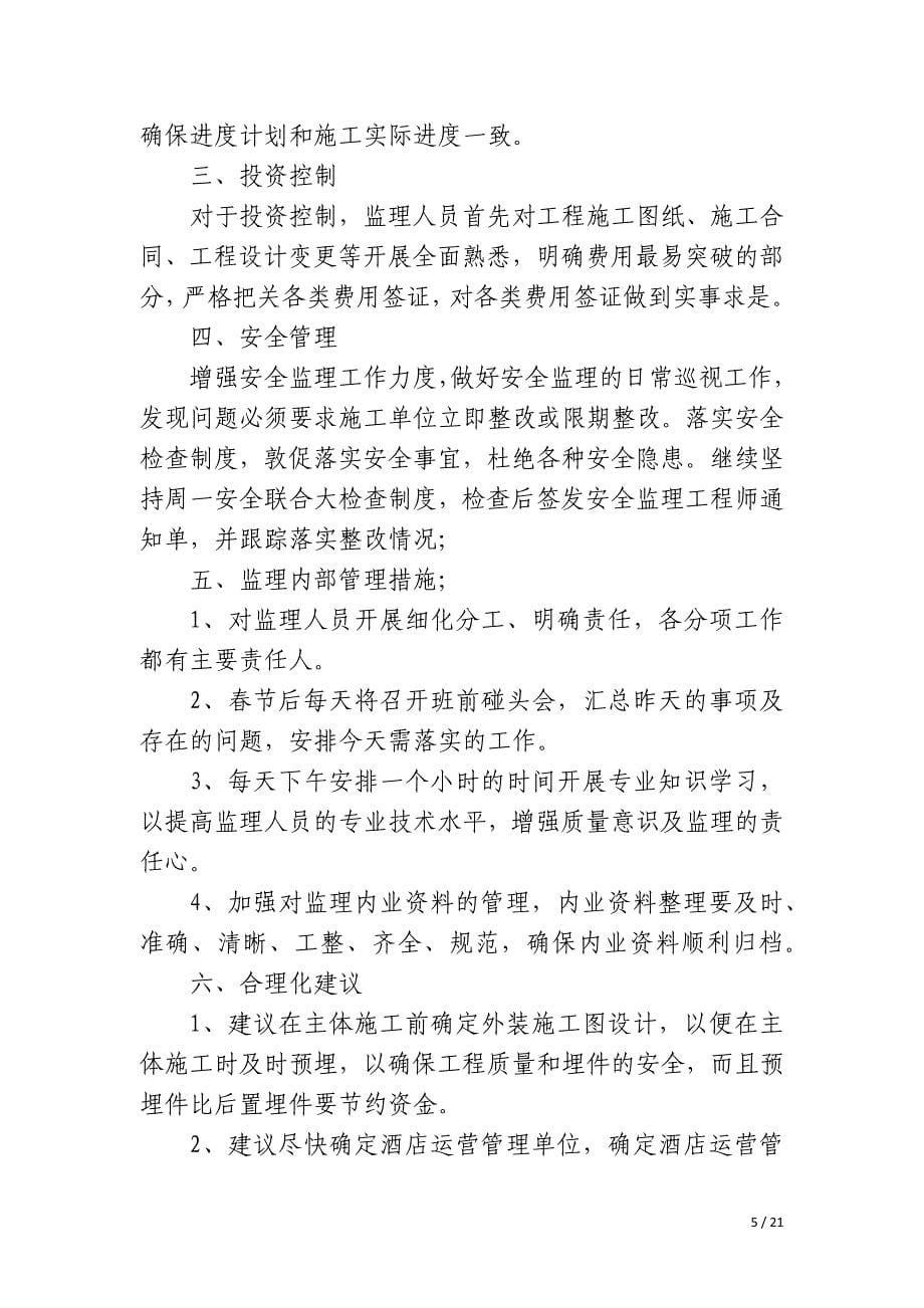 工程师技术职称个人工作总结_第5页