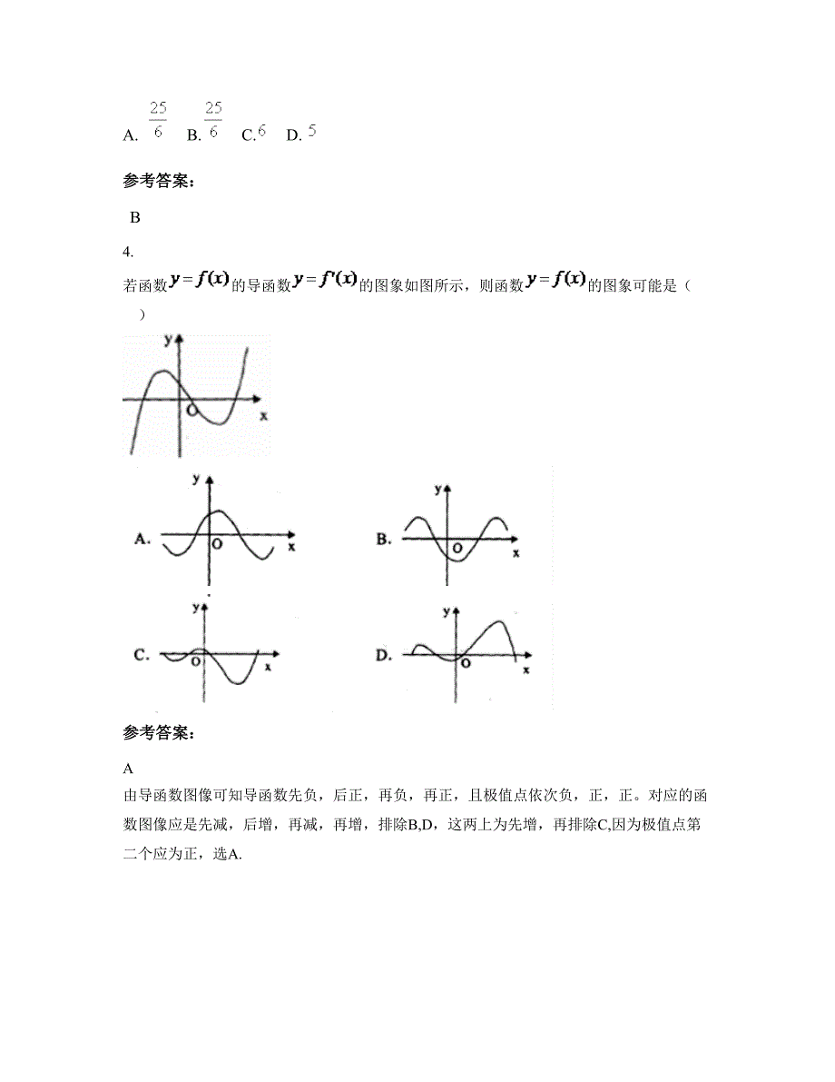 上海新虹桥中学高二数学理摸底试卷含解析_第2页