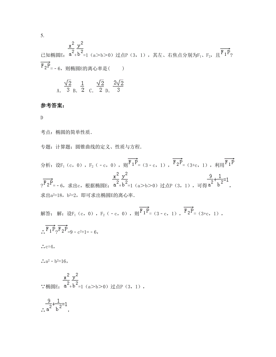 上海新虹桥中学高二数学理摸底试卷含解析_第3页