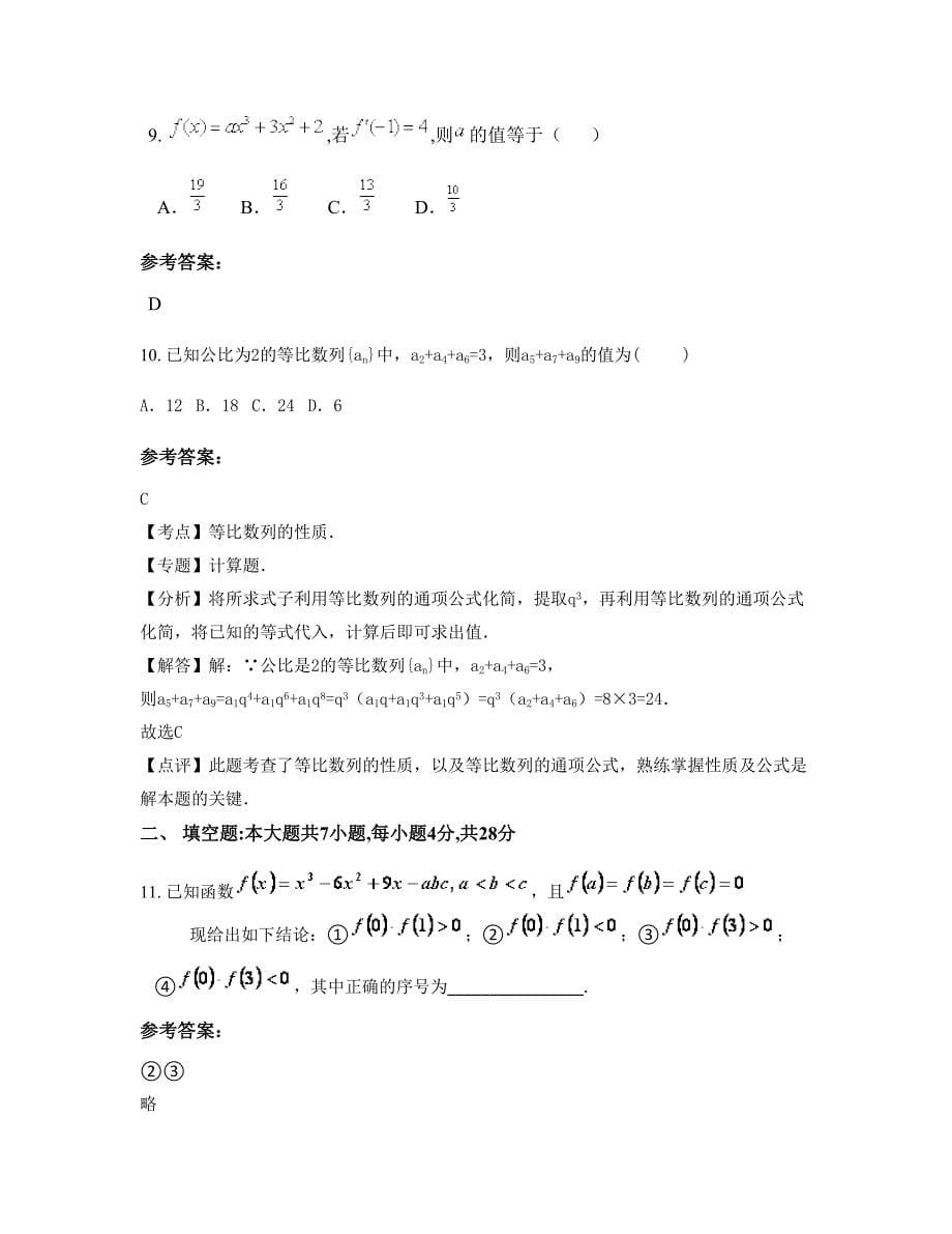 上海新虹桥中学高二数学理摸底试卷含解析_第5页