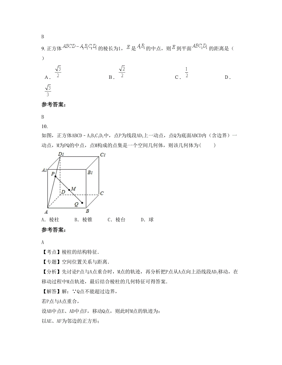 2022年山东省青岛市莱西孙受镇中心中学高二数学理联考试题含解析_第4页