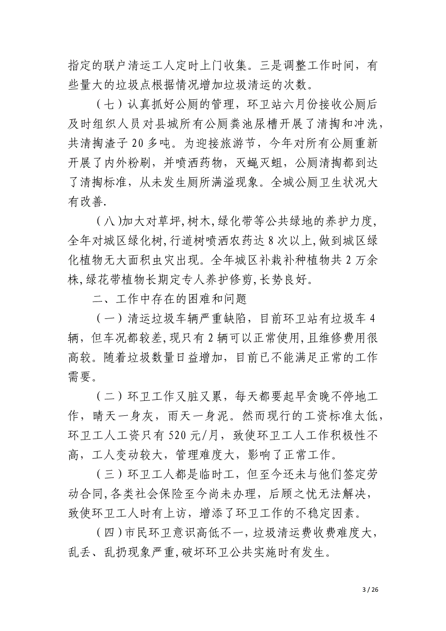 环卫近5年个人总结_第3页