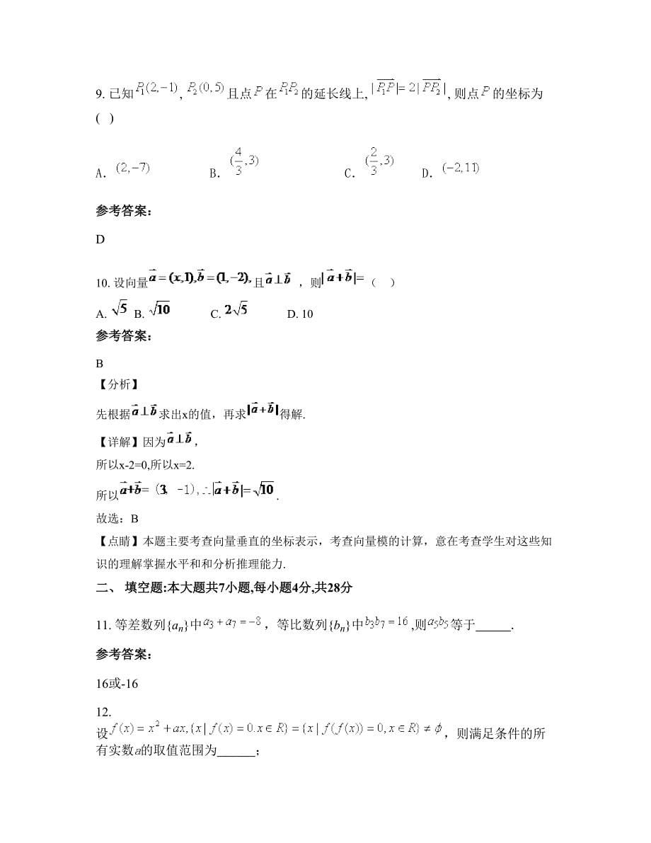 广东省江门市长师中学高一数学文期末试卷含解析_第5页