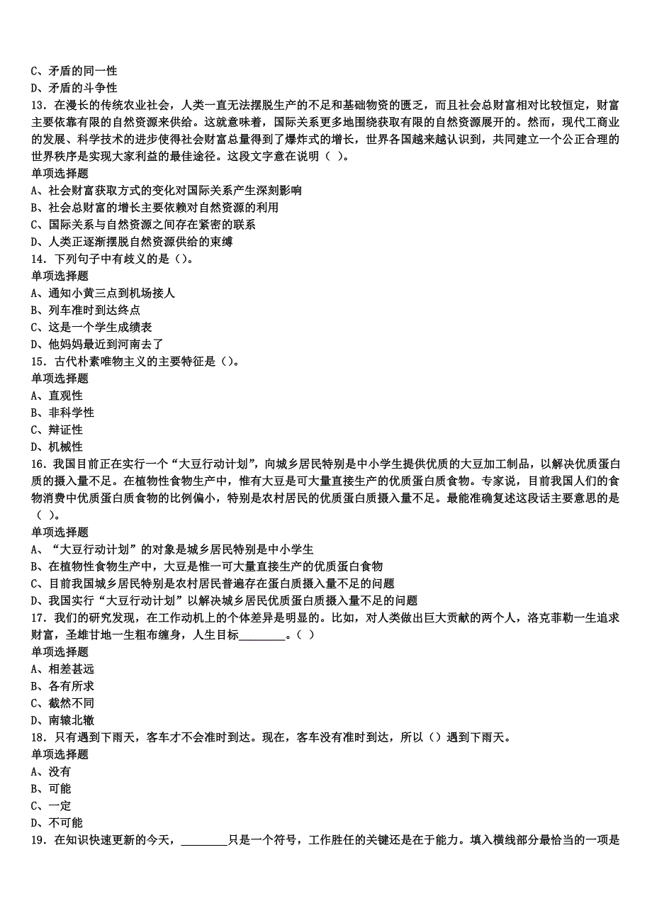 四川省遂宁市2024年事业单位考试《公共基础知识》预测密卷含解析_第3页