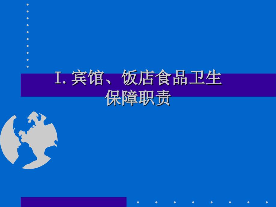 重大活动公共卫生监督保障培训.ppt_第2页