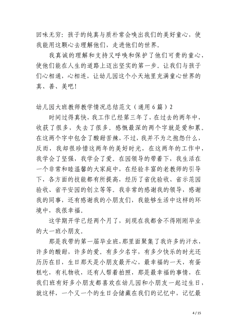 幼儿园大班教师教学情况总结_第4页