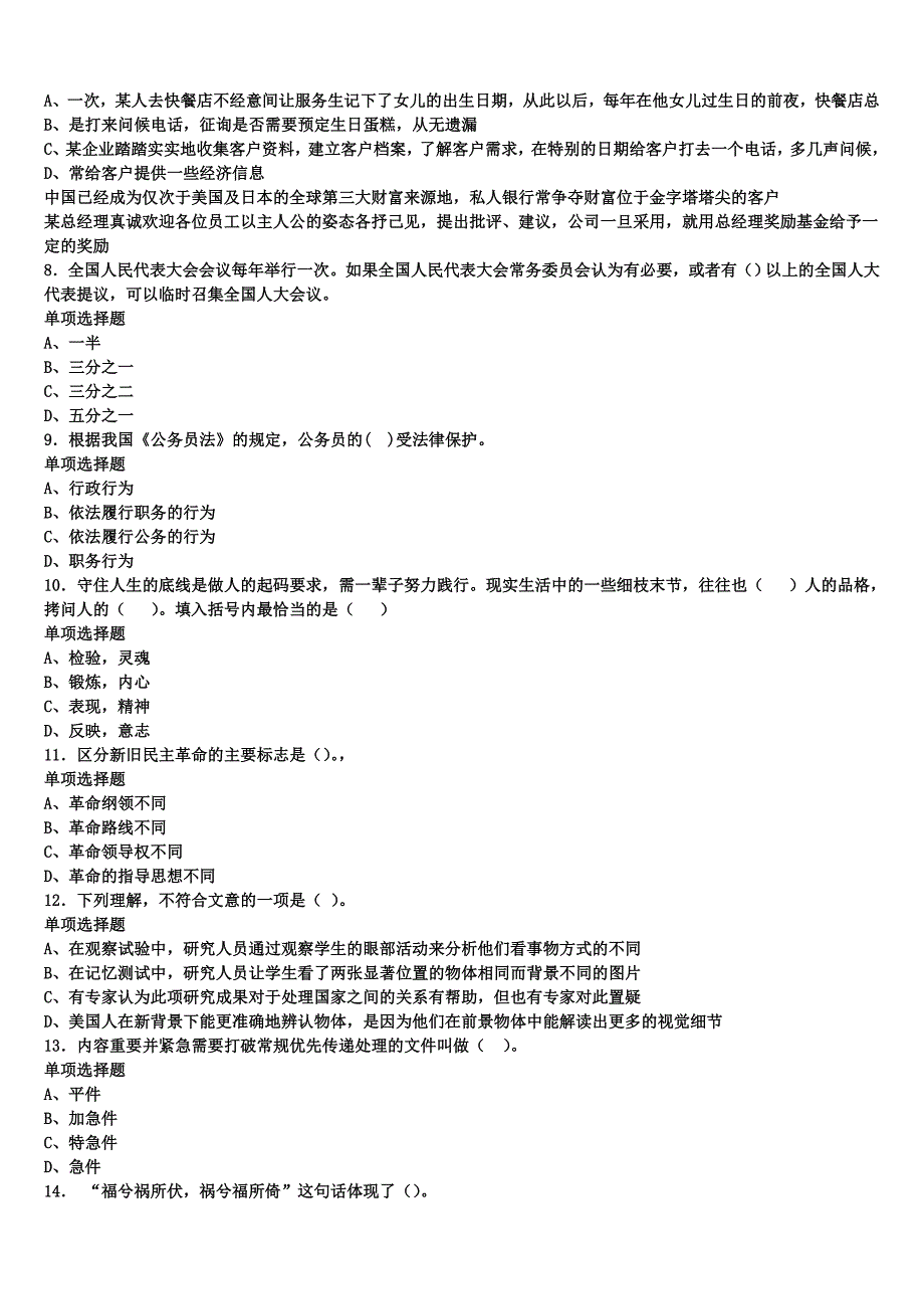 浙江省南平市2024年事业单位考试《公共基础知识》临考冲刺试题含解析_第2页