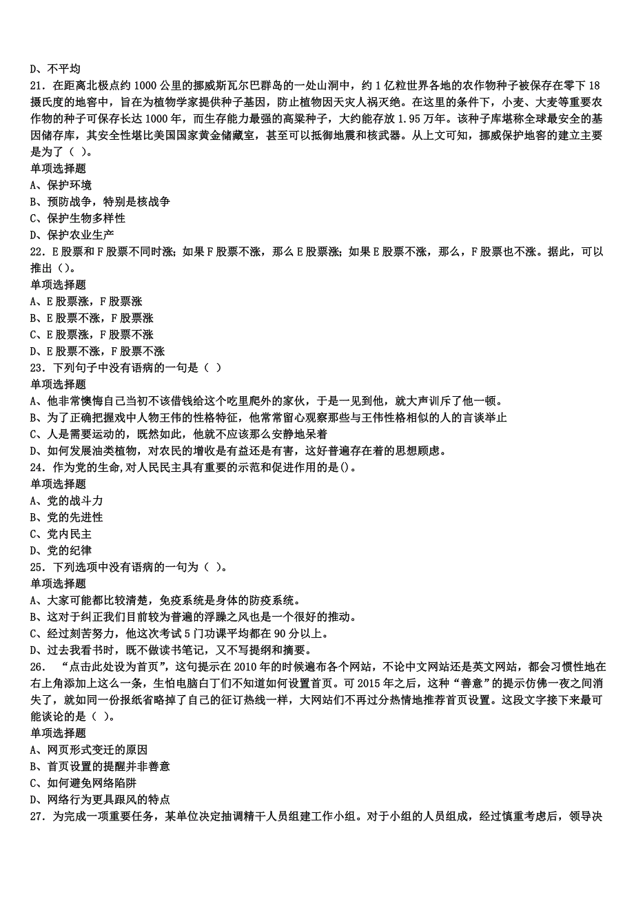 浙江省南平市2024年事业单位考试《公共基础知识》临考冲刺试题含解析_第4页