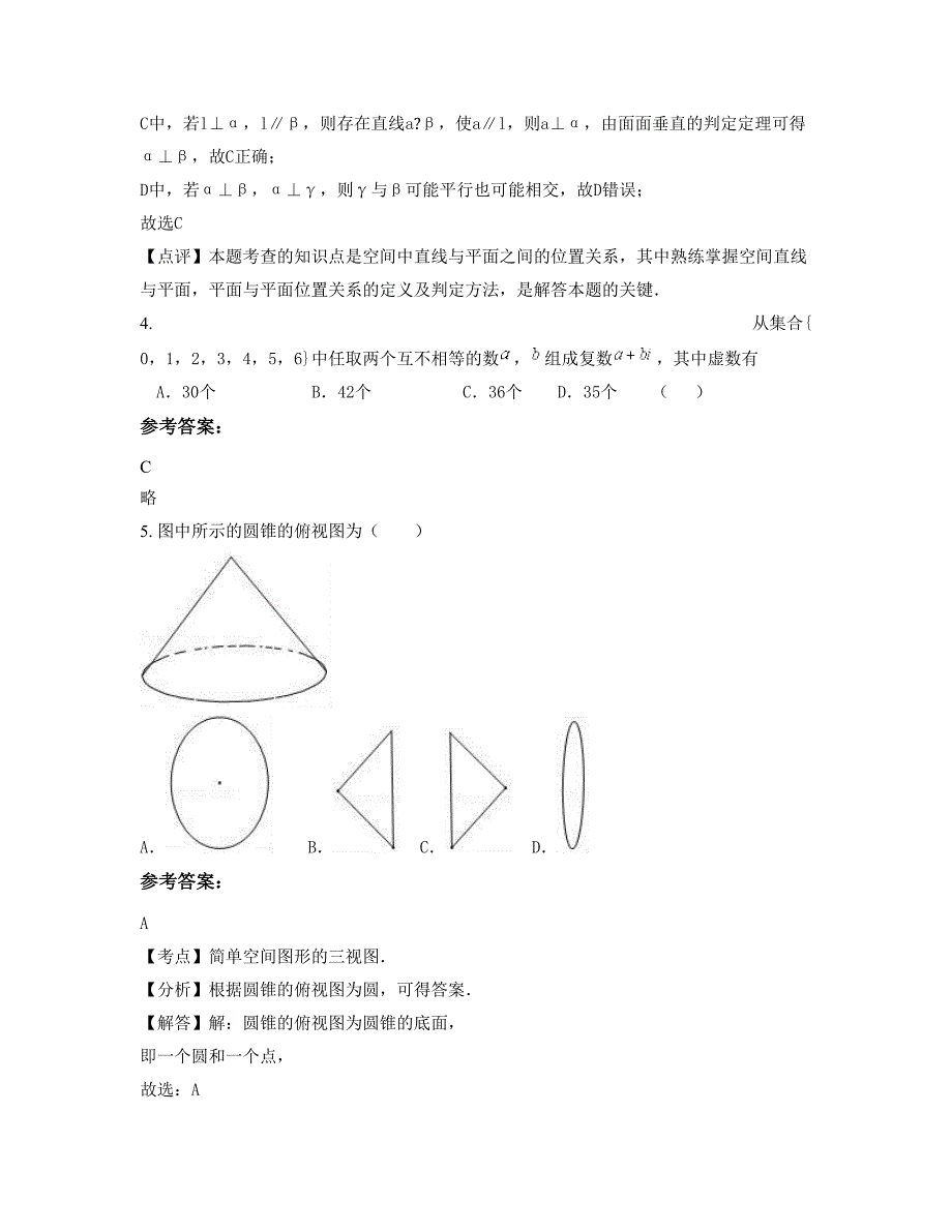 上海新古北中学2022-2023学年高二数学理上学期期末试卷含解析_第3页