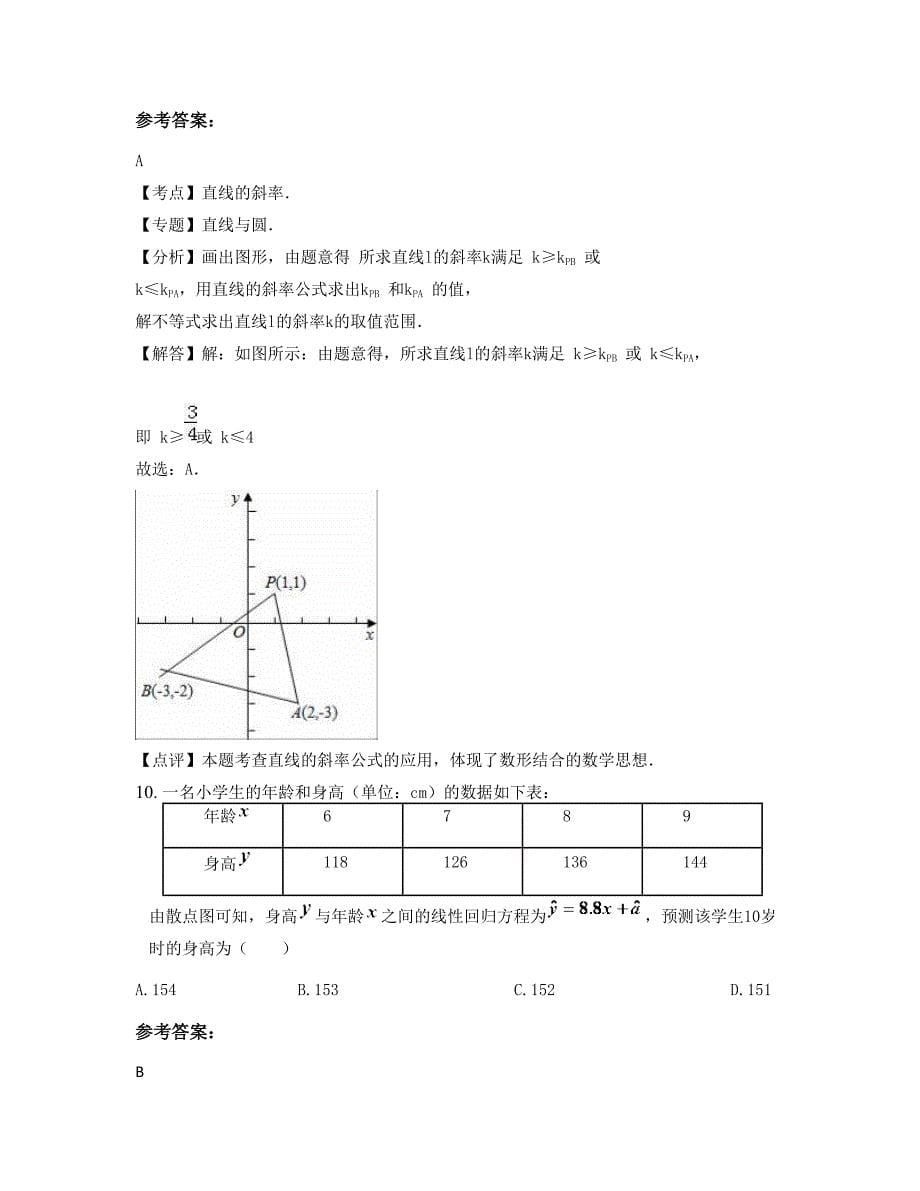 上海新古北中学2022-2023学年高二数学理上学期期末试卷含解析_第5页