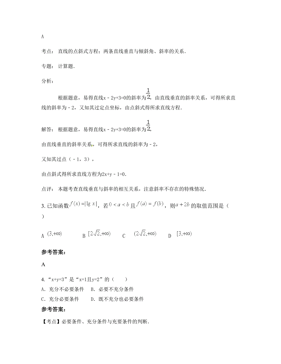 四川省宜宾市长宁县硐底镇中学2022年高一数学文上学期期末试卷含解析_第2页