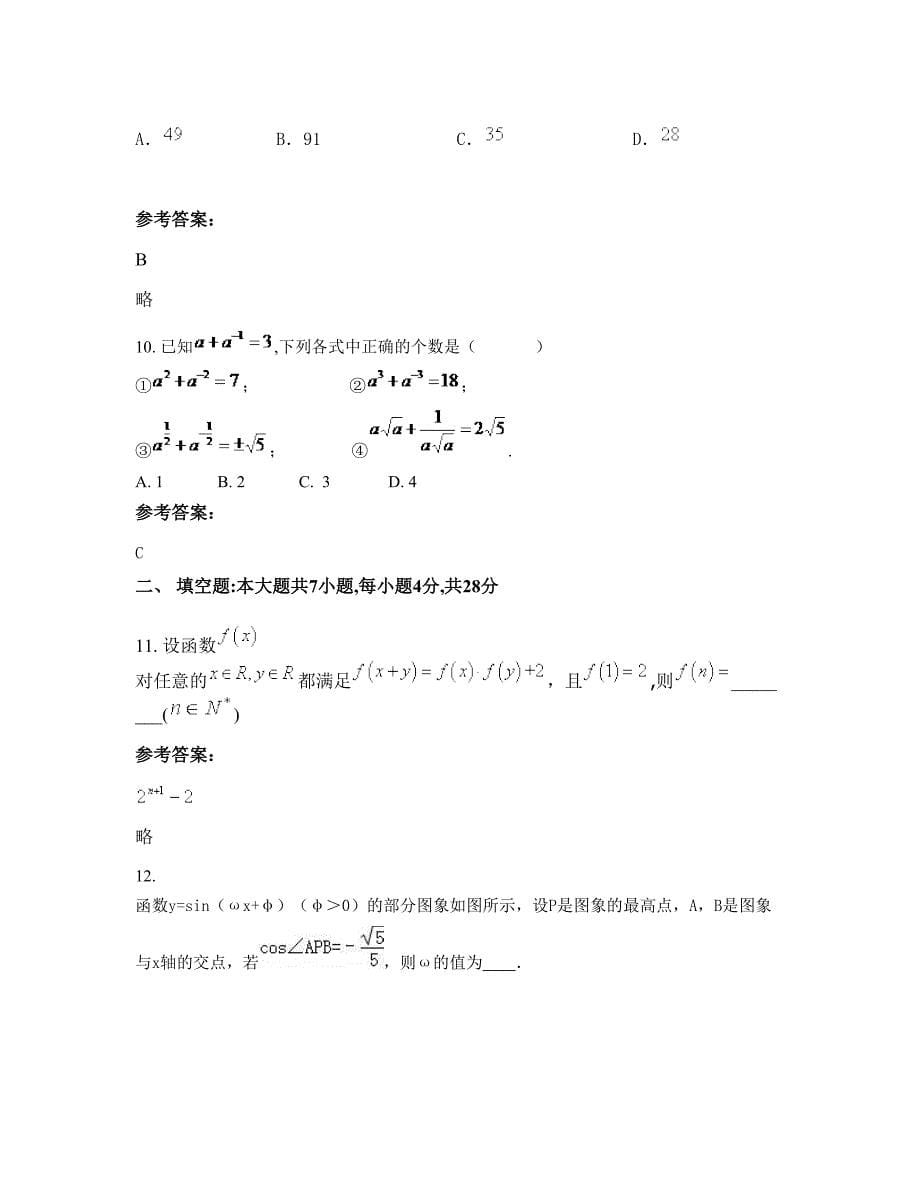 四川省宜宾市长宁县硐底镇中学2022年高一数学文上学期期末试卷含解析_第5页