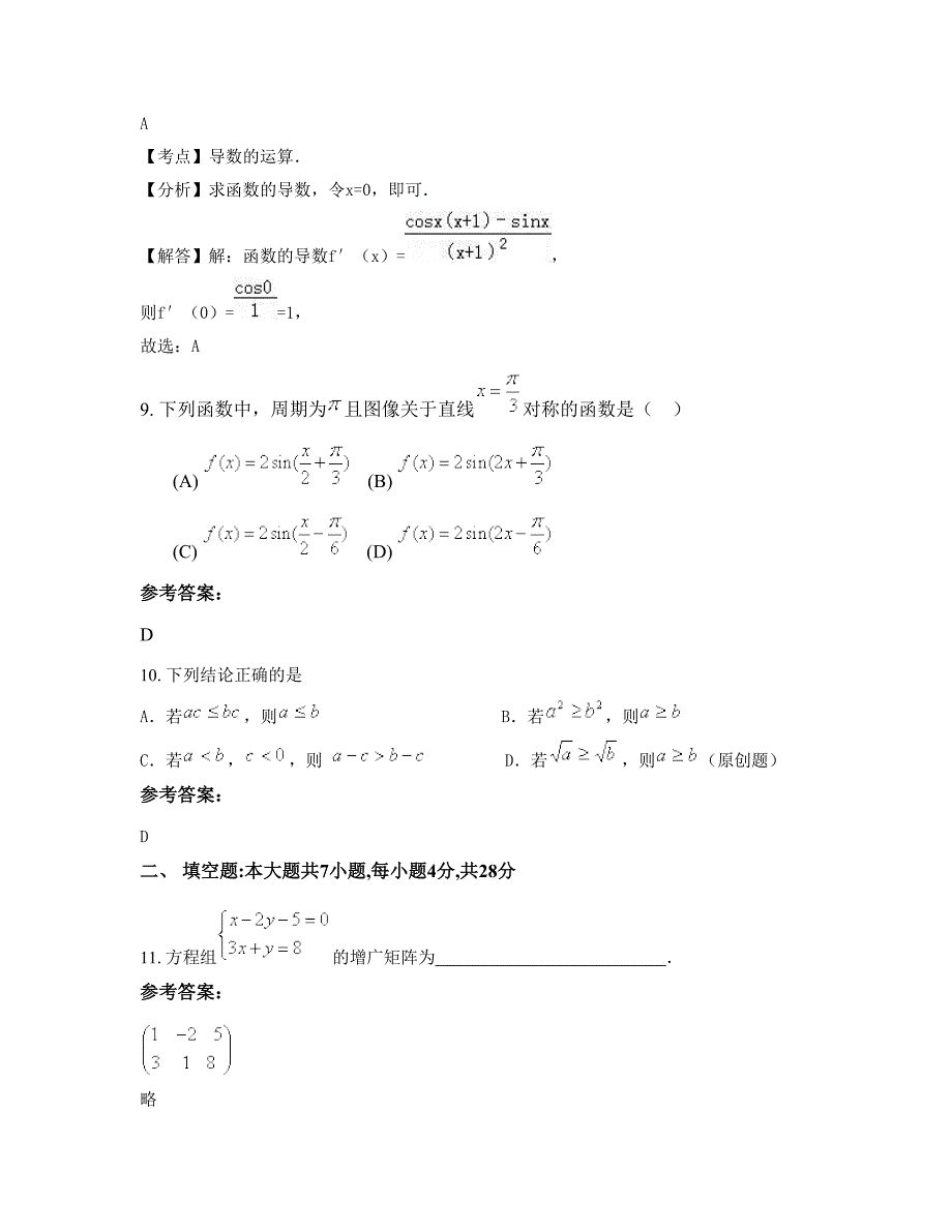 湖北省孝感市湖北航天中学高二数学理模拟试卷含解析_第4页