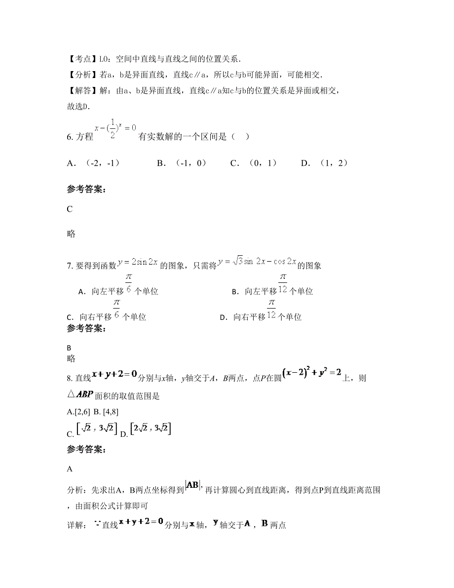 山东省青岛市即墨七级镇七级中学2022-2023学年高一数学文联考试卷含解析_第2页