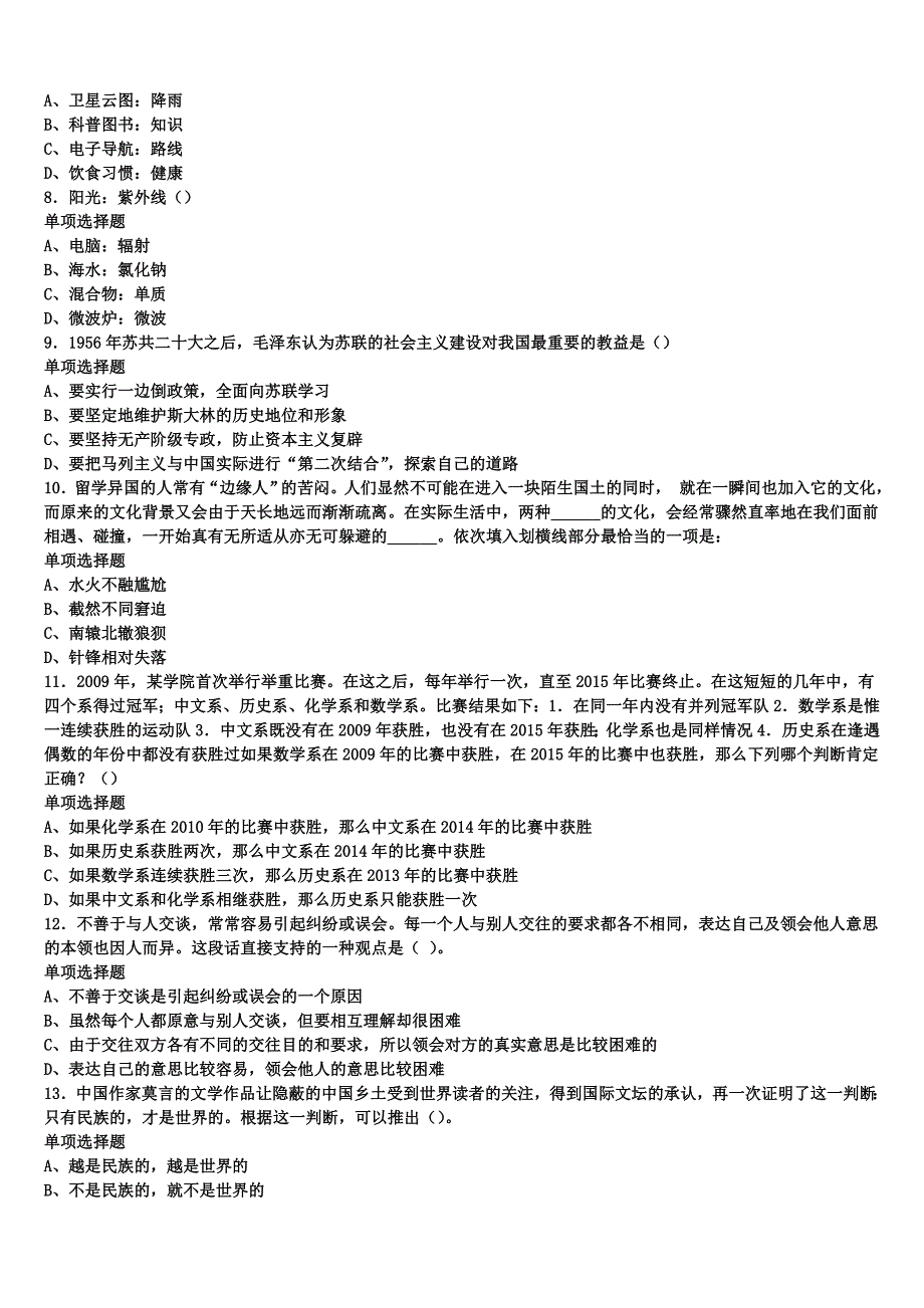 《公共基础知识》2024年事业单位考试保定市容城县高分冲刺试卷含解析_第2页