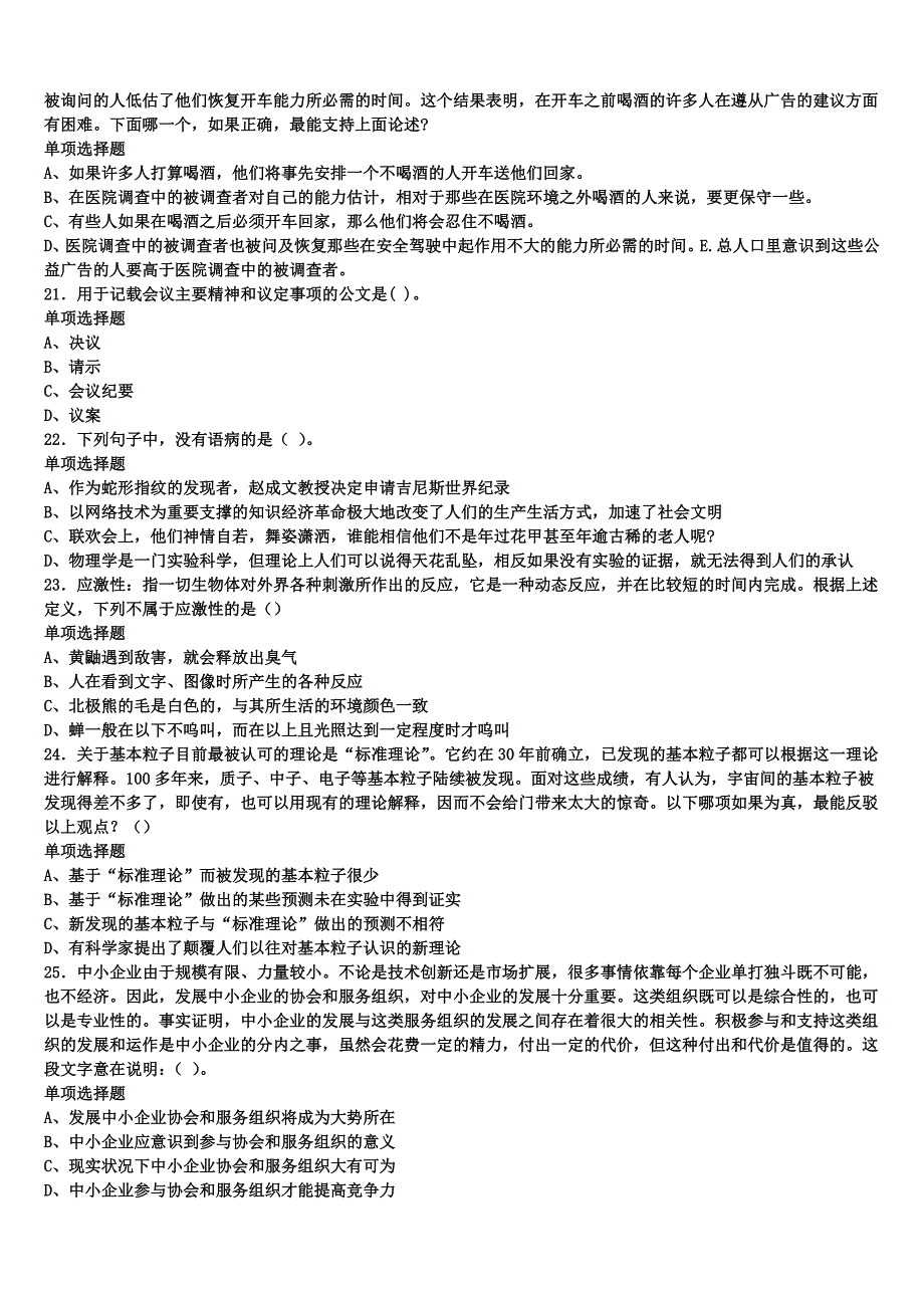 《公共基础知识》2024年事业单位考试保定市容城县高分冲刺试卷含解析_第4页