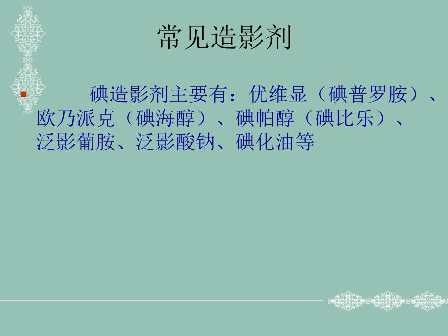 碘造影剂外渗损伤的预防和护理.ppt_第3页