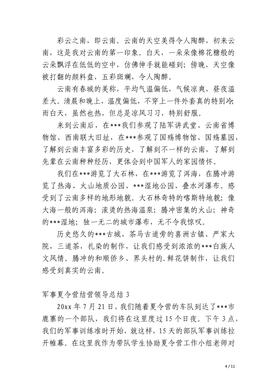 军事夏令营结营领导总结_第4页