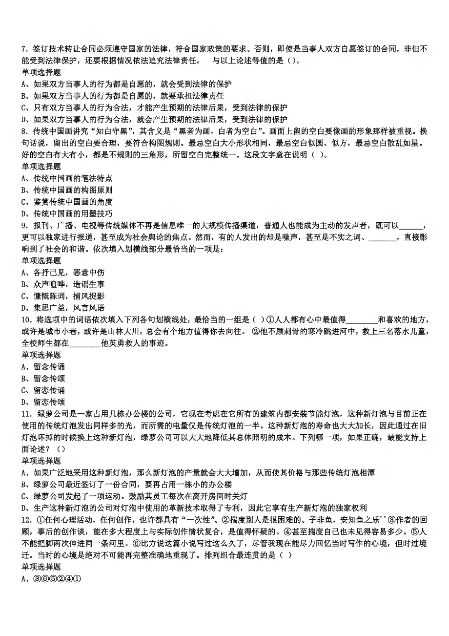 郫县2024年事业单位考试《公共基础知识》临考冲刺试题含解析_第2页