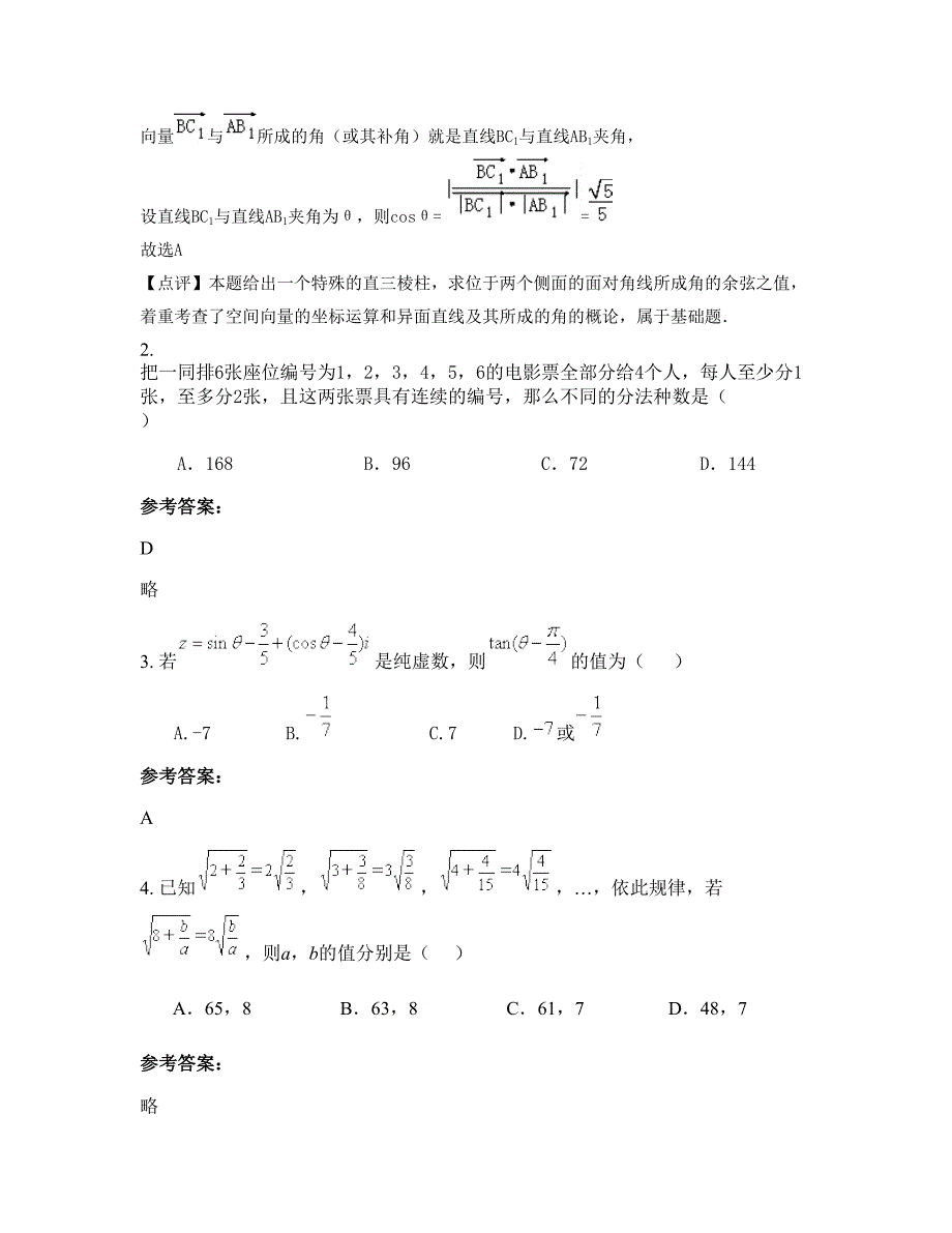 2022年浙江省温州市乐清小芙中学高二数学理月考试题含解析_第2页