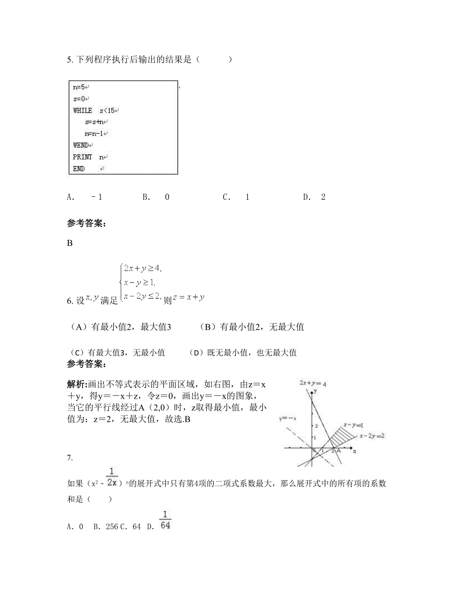 2022年浙江省温州市乐清小芙中学高二数学理月考试题含解析_第3页