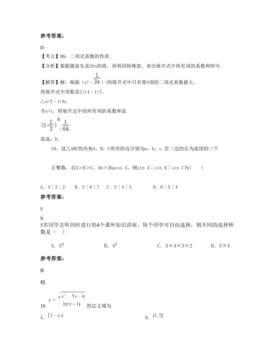 2022年浙江省温州市乐清小芙中学高二数学理月考试题含解析_第4页