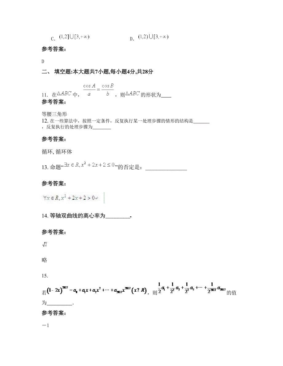 2022年浙江省温州市乐清小芙中学高二数学理月考试题含解析_第5页