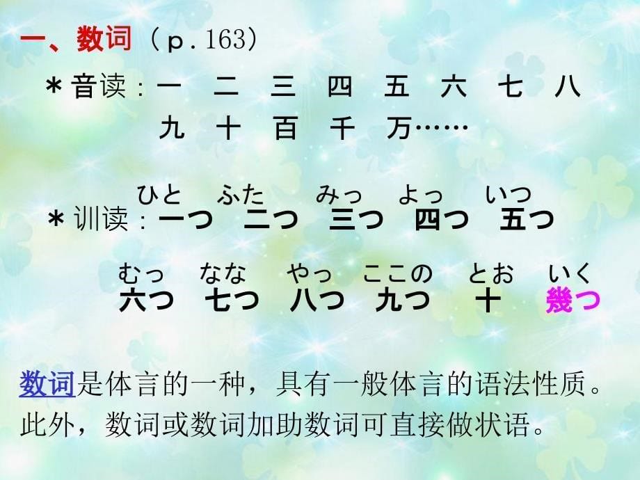 新标日第四单元13-16箱根大涌合_第5页