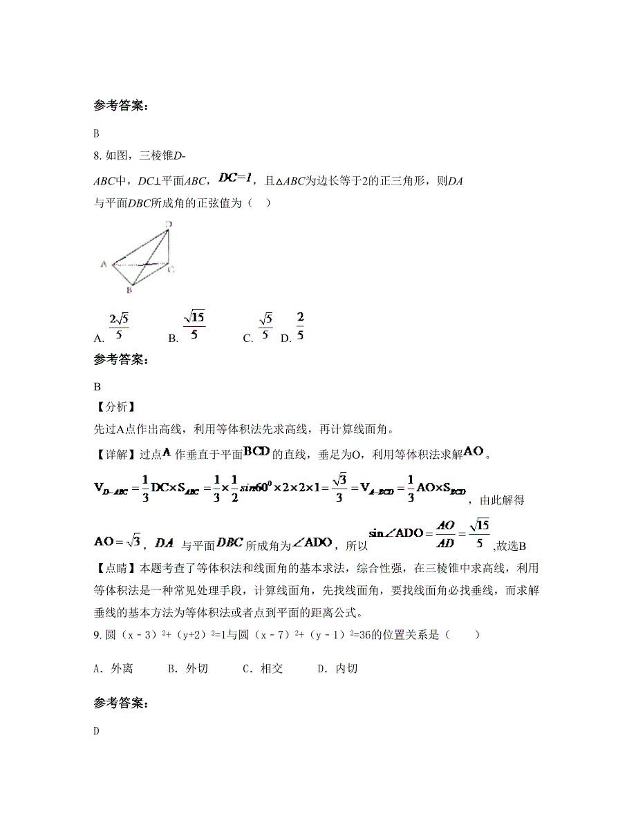 安徽省滁州市轻工高级职业中学2022年高一数学文模拟试题含解析_第4页