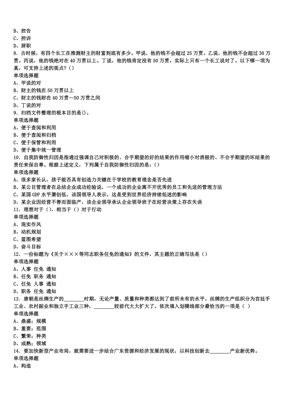 《公共基础知识》2024年事业单位考试四川省乐山市沙湾区临考冲刺试卷含解析_第2页