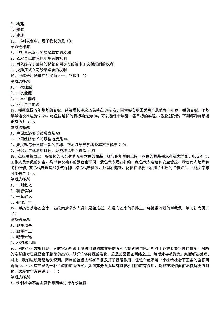 《公共基础知识》2024年事业单位考试四川省乐山市沙湾区临考冲刺试卷含解析_第3页