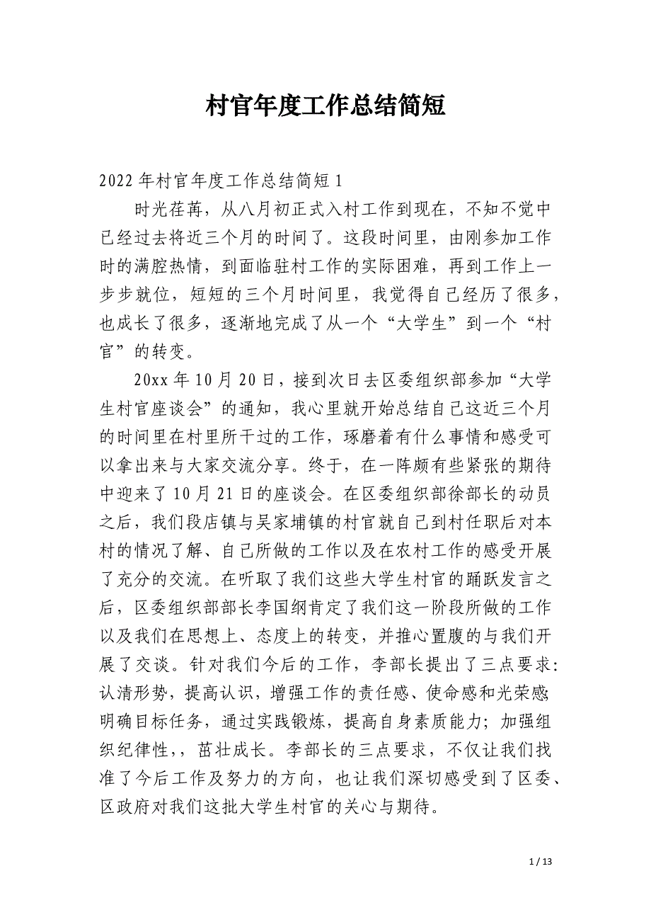 村官年度工作总结简短_第1页