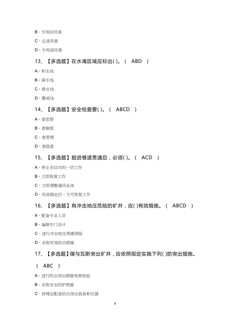 煤炭生产经营单位（安全生产管理人员）作业考试100题及答案_第4页