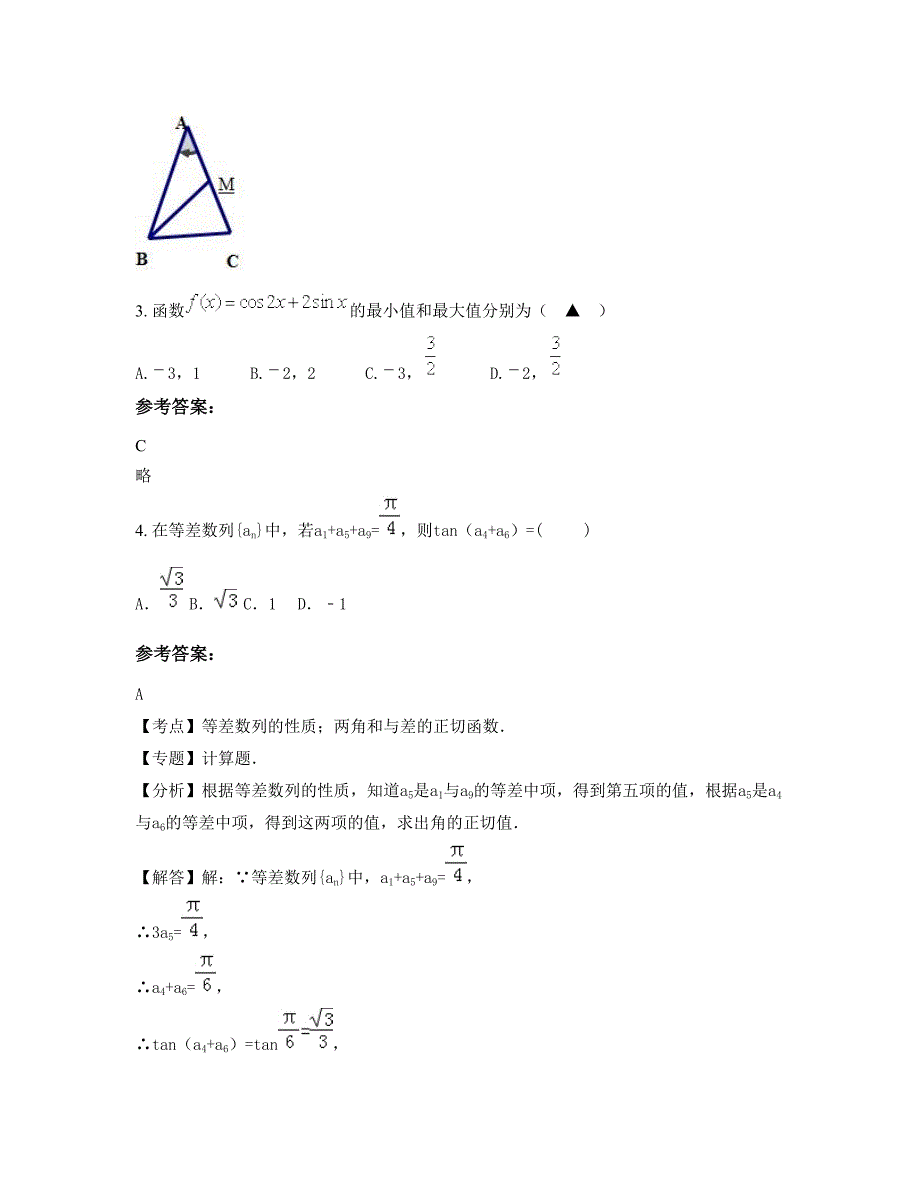 辽宁省营口市大石桥中学高三数学理联考试题含解析_第3页