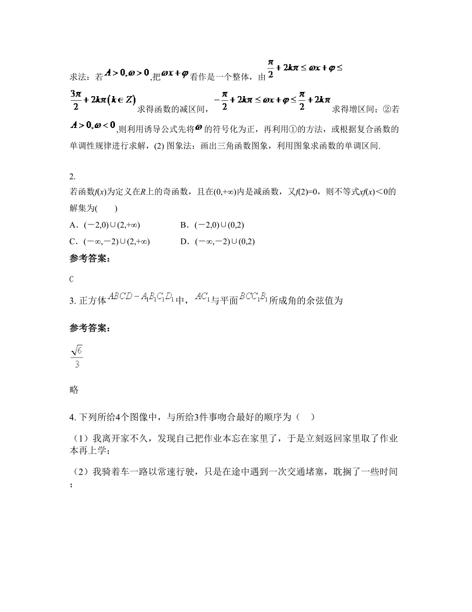 山东省莱芜市实验中学2022年高一数学文模拟试卷含解析_第2页