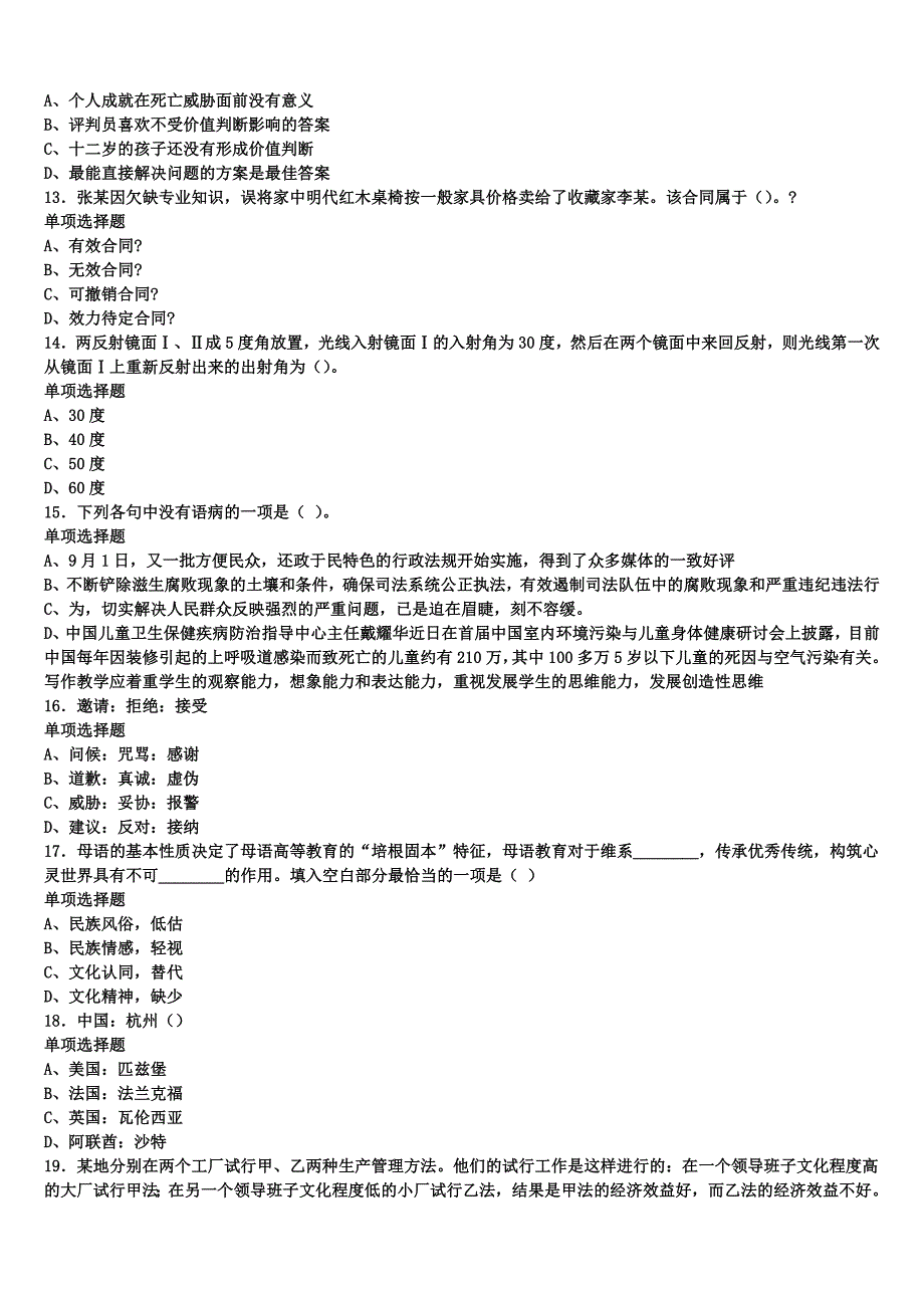 2024年事业单位考试贵州省黔东南南苗族侗族自治州凯里市《公共基础知识》统考试题含解析_第3页