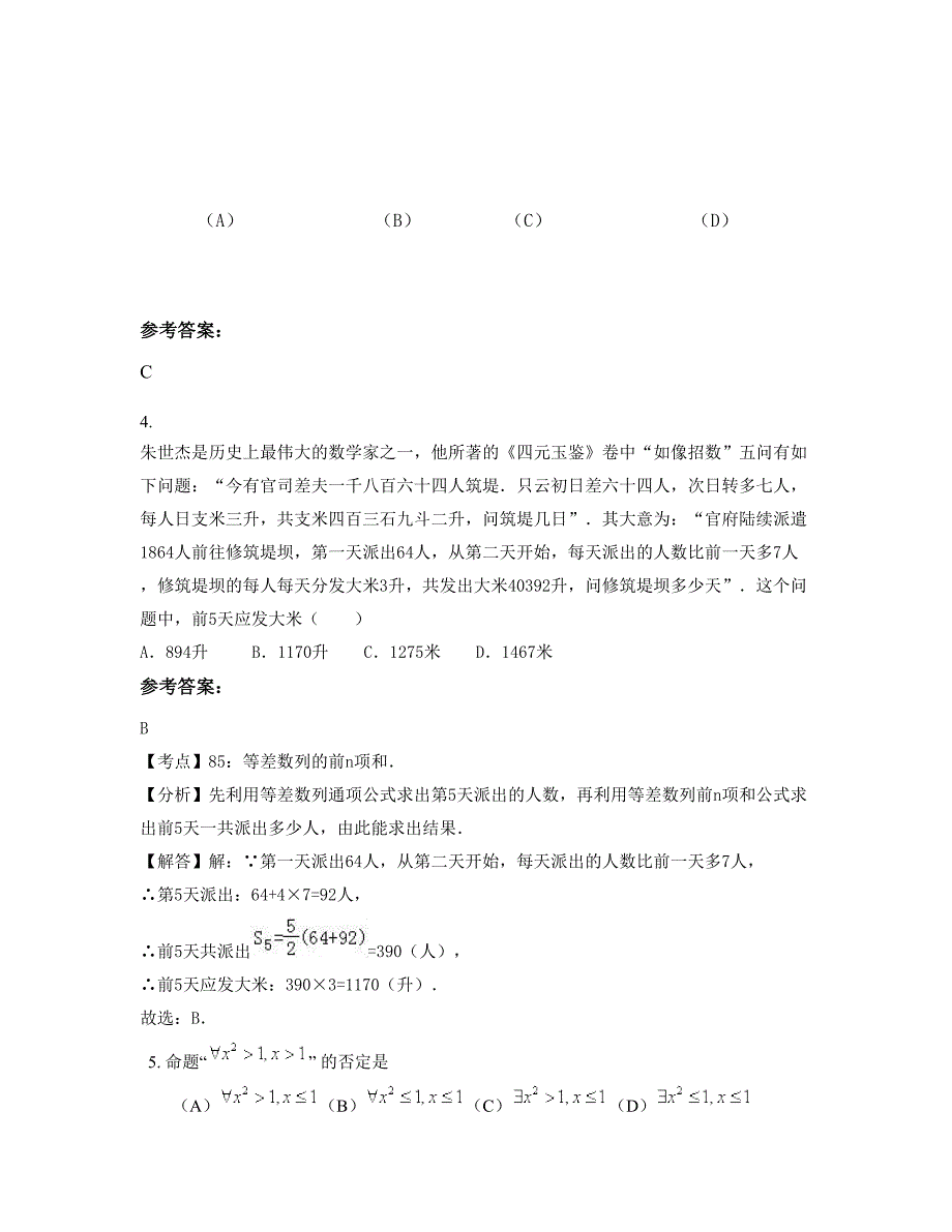 福建省漳州市诏安四都中学高三数学理上学期期末试卷含解析_第2页